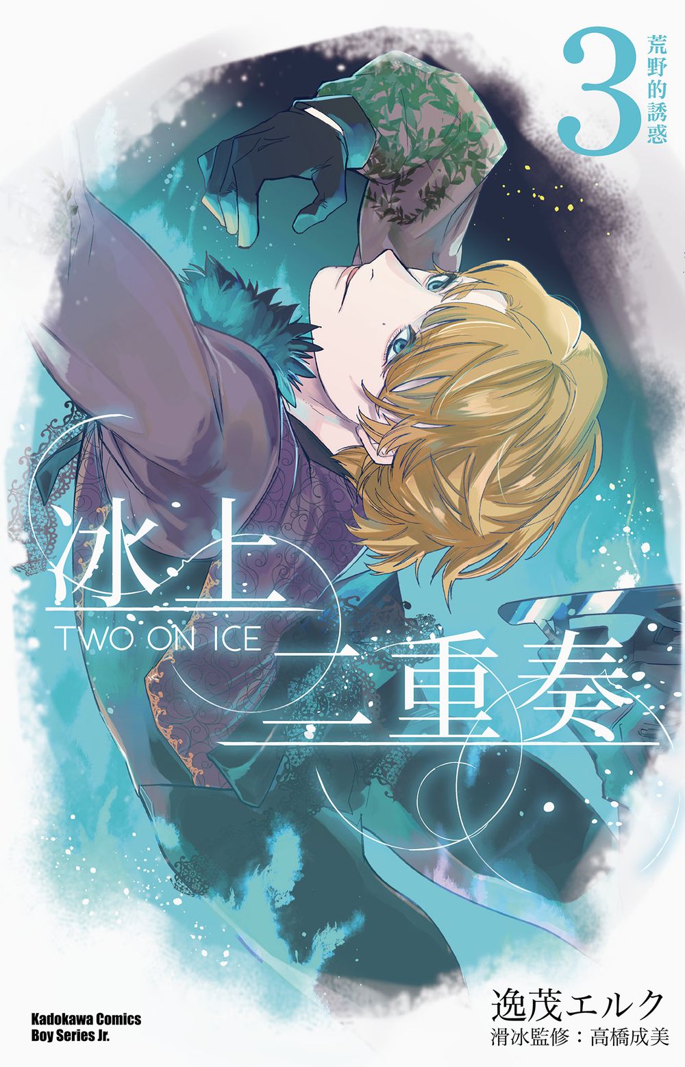 冰上二重奏 3