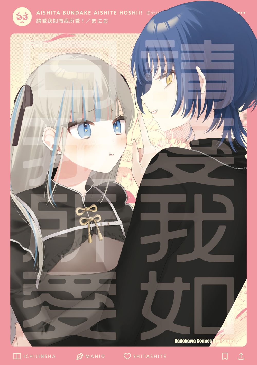 請愛我如同我所愛! (全)