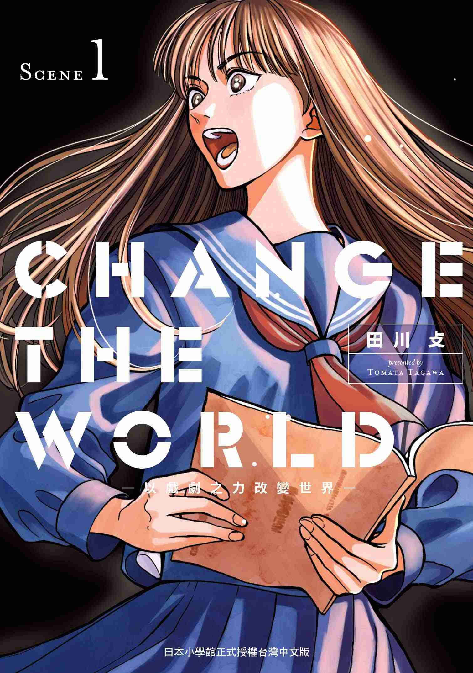 CHANGE THE WORLD以戲劇之力改變世界 1