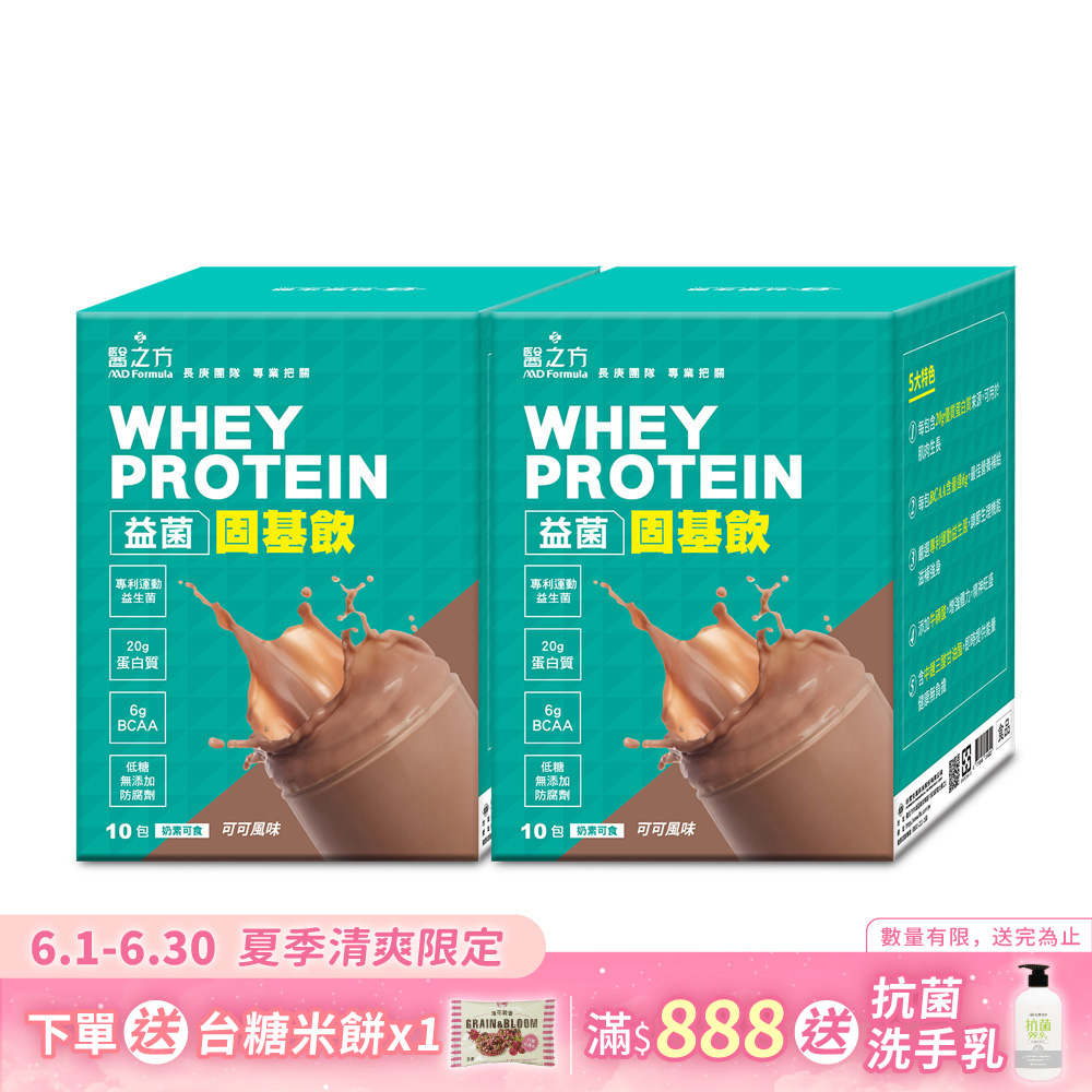 【台塑生醫】益菌固基飲(可可風味)(32g*10包 盒) 2盒 組