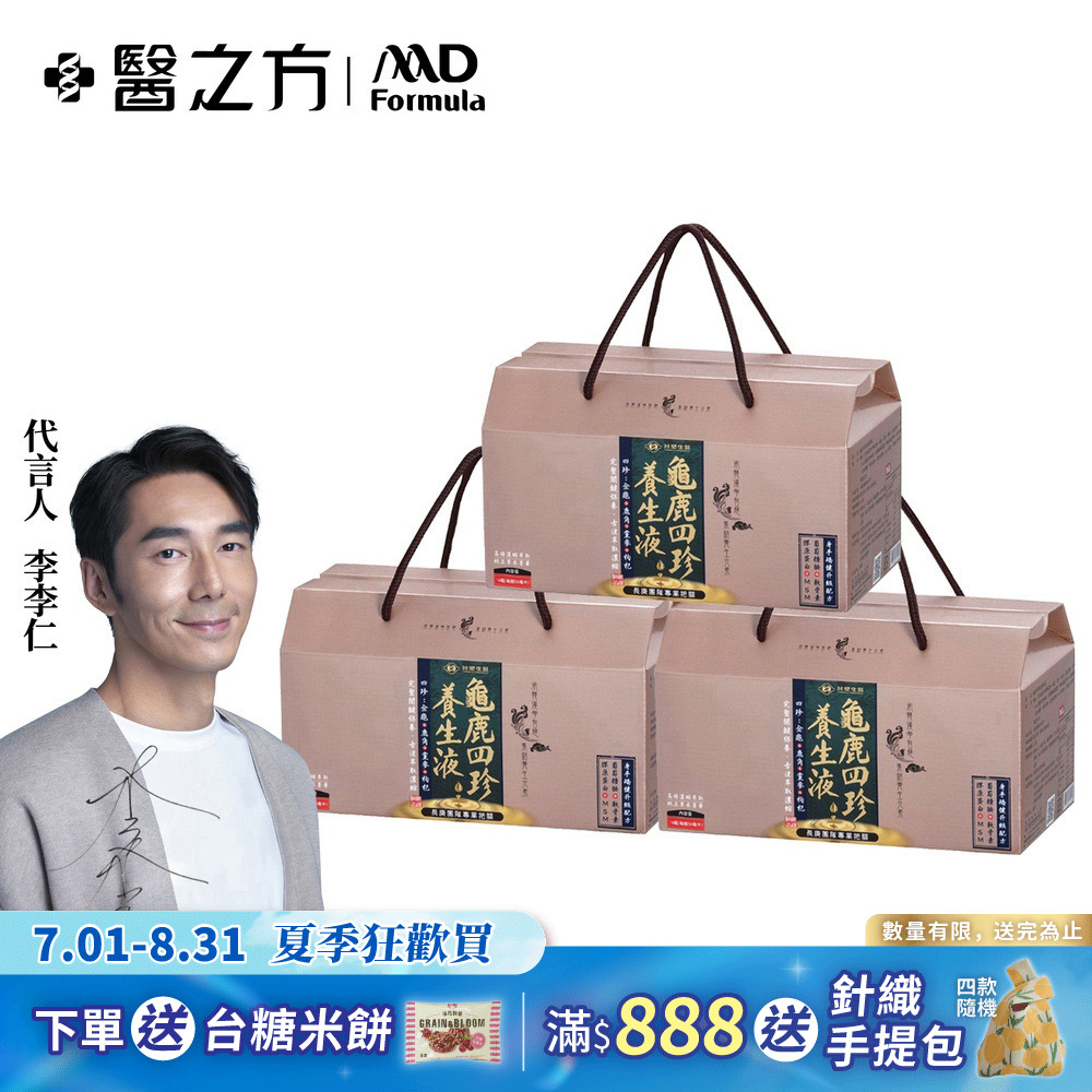 【台塑生醫】龜鹿四珍養生液(50ml*14瓶 盒) 3盒 組