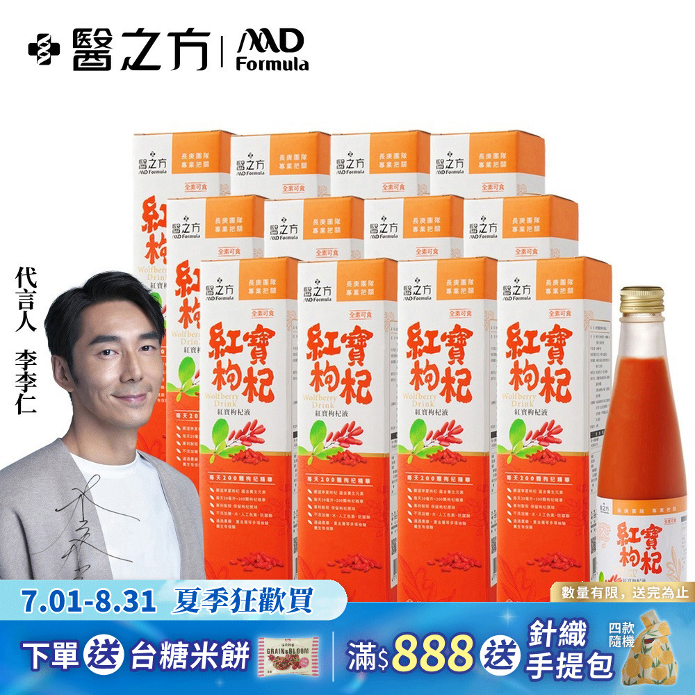 【台塑生醫】紅寶枸杞飲(250ml) 12瓶 組