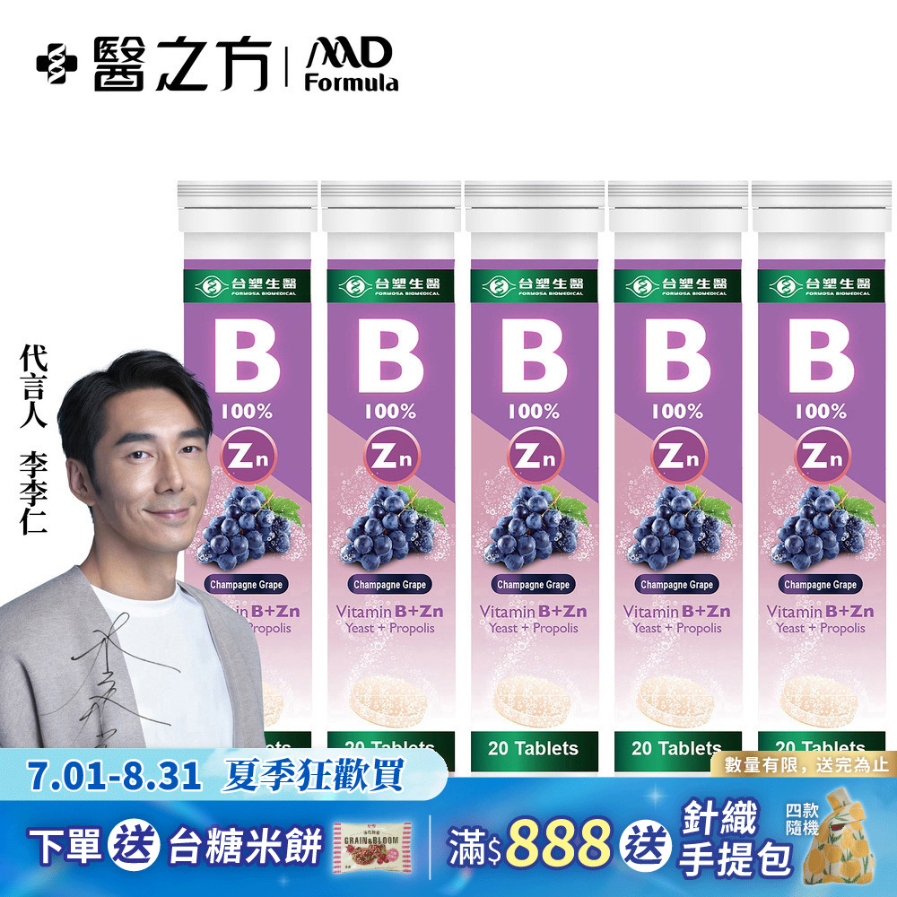 【台塑生醫】維生素B群+鋅發泡錠(20顆 罐) 5罐 組