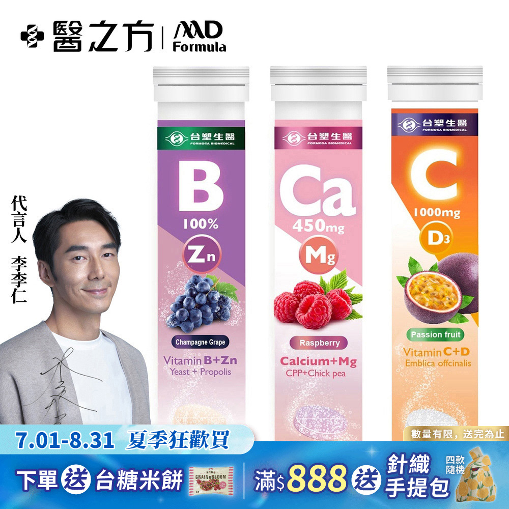 【台塑生醫】發泡錠綜合組 20顆 罐 x3罐(B群+鋅 鈣+鎂 維他命C)