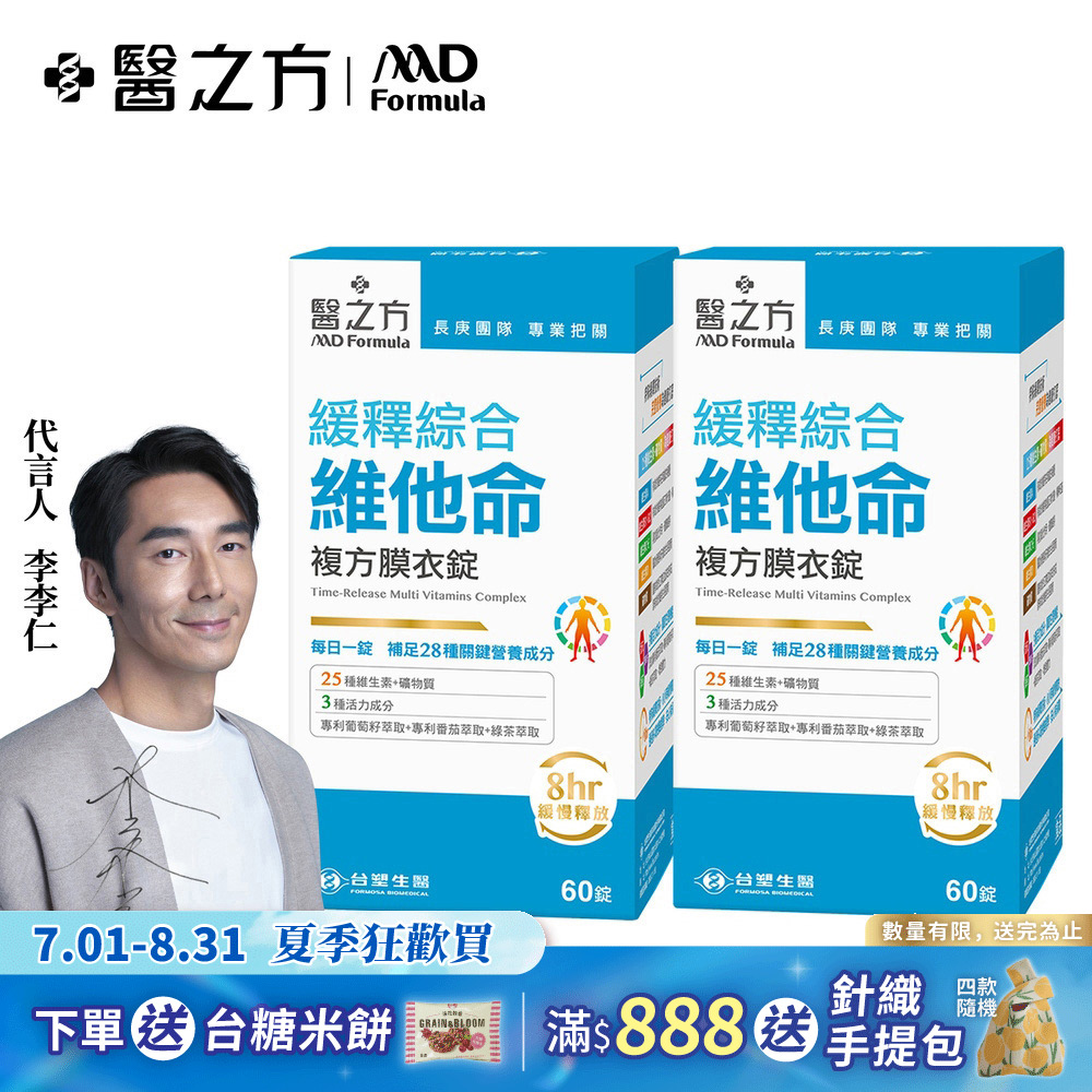 【台塑生醫】緩釋綜合維他命複方膜衣錠(60錠 瓶) 2瓶 組