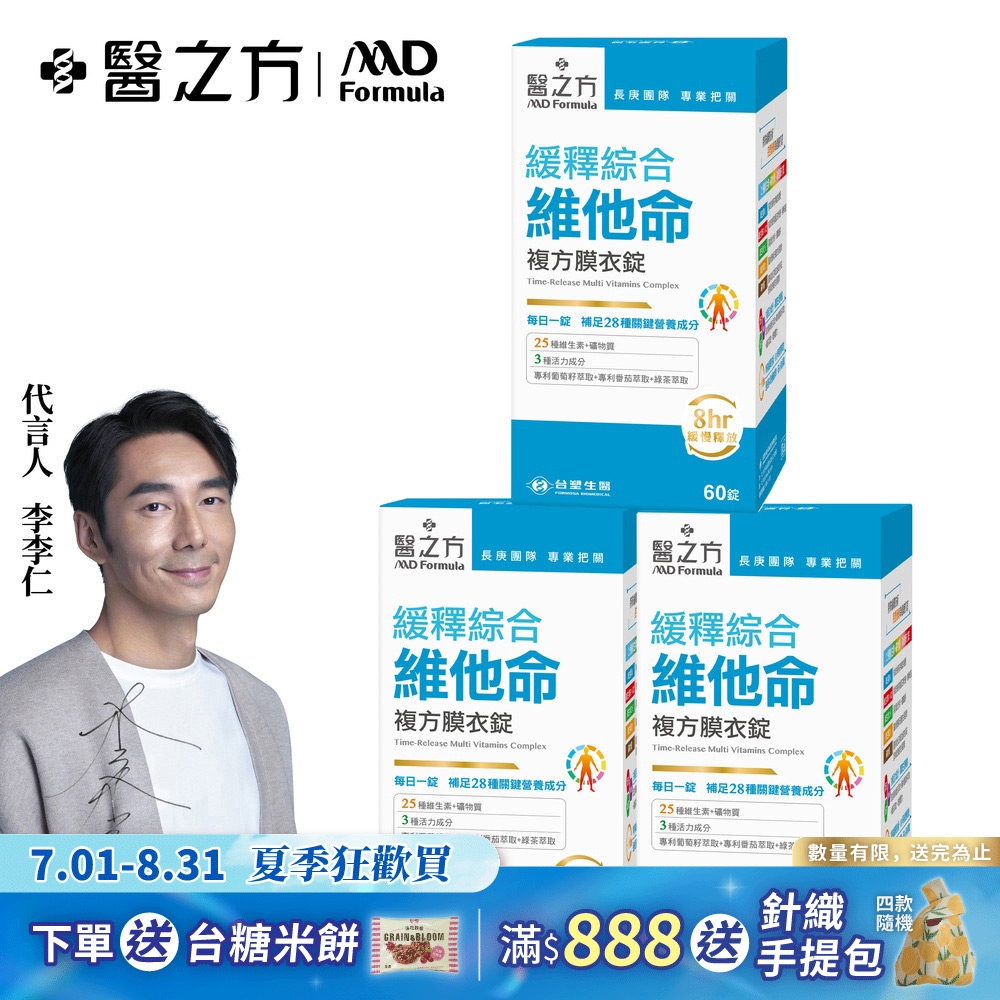 【台塑生醫】緩釋綜合維他命複方膜衣錠(60錠 瓶) 3瓶 組