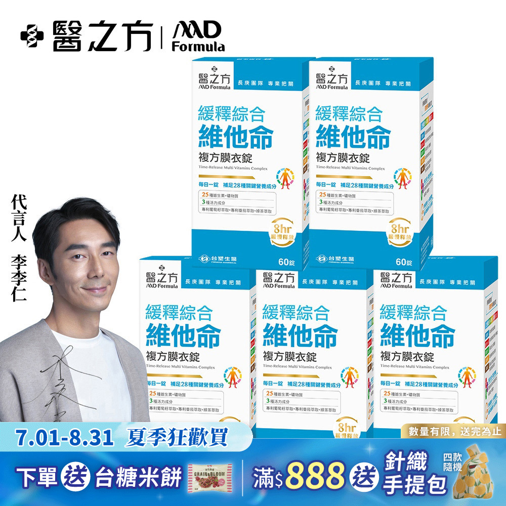 【台塑生醫】緩釋綜合維他命複方膜衣錠(60錠 瓶) 5瓶 組