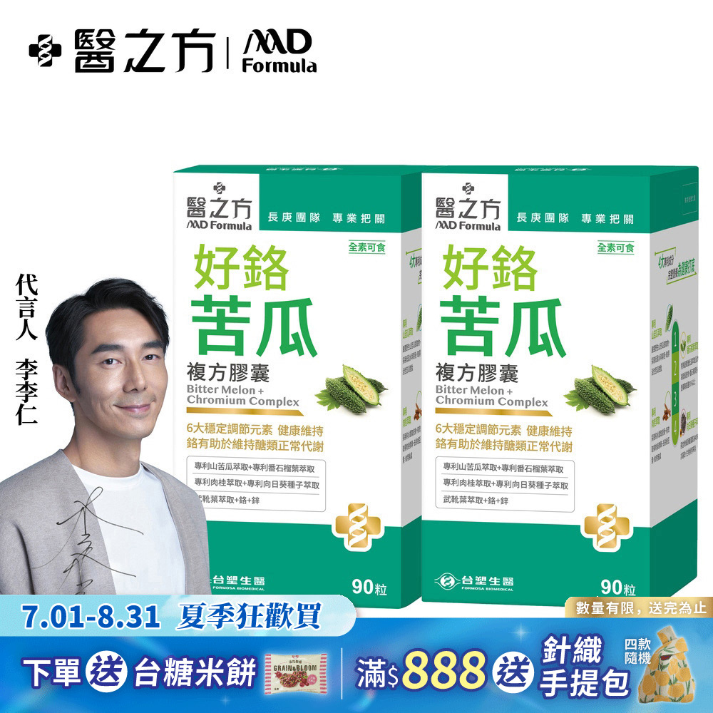 【台塑生醫】好鉻苦瓜複方膠囊(90粒 瓶) 2瓶 組