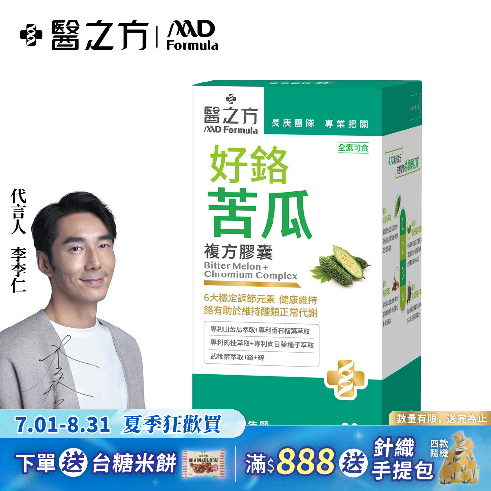 【台塑生醫】好鉻苦瓜複方膠囊(90粒 瓶)