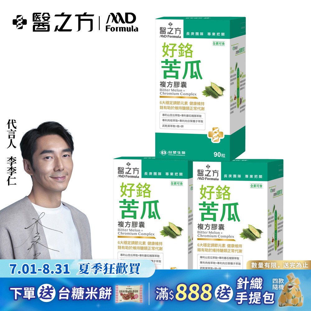 【台塑生醫】好鉻苦瓜複方膠囊(90粒 瓶) 3瓶 組