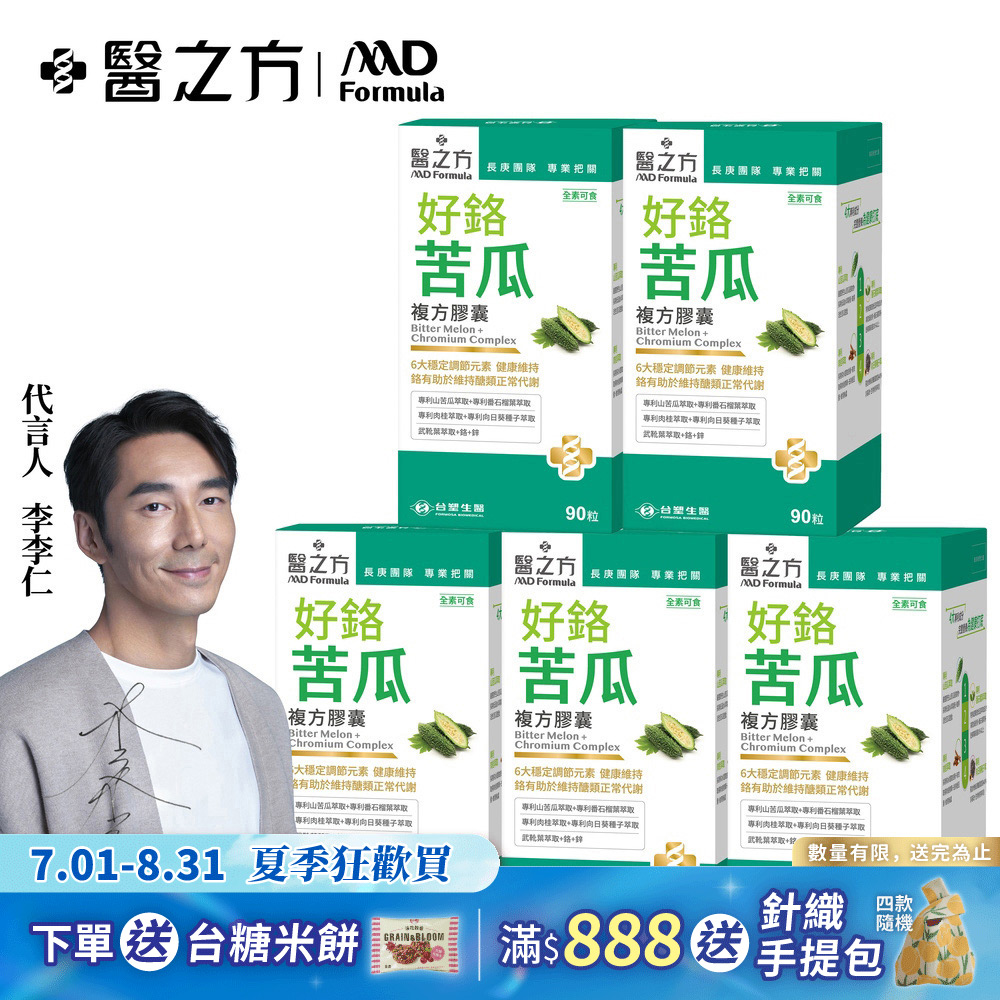 【台塑生醫】好鉻苦瓜複方膠囊(90粒/瓶) 5瓶/組