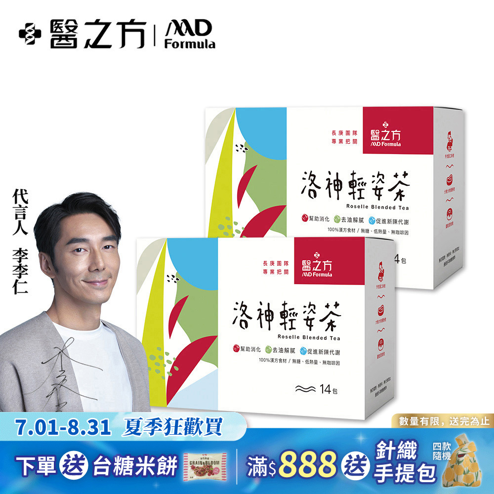 【台塑生醫】洛神輕姿茶(14包 盒) 2盒 組