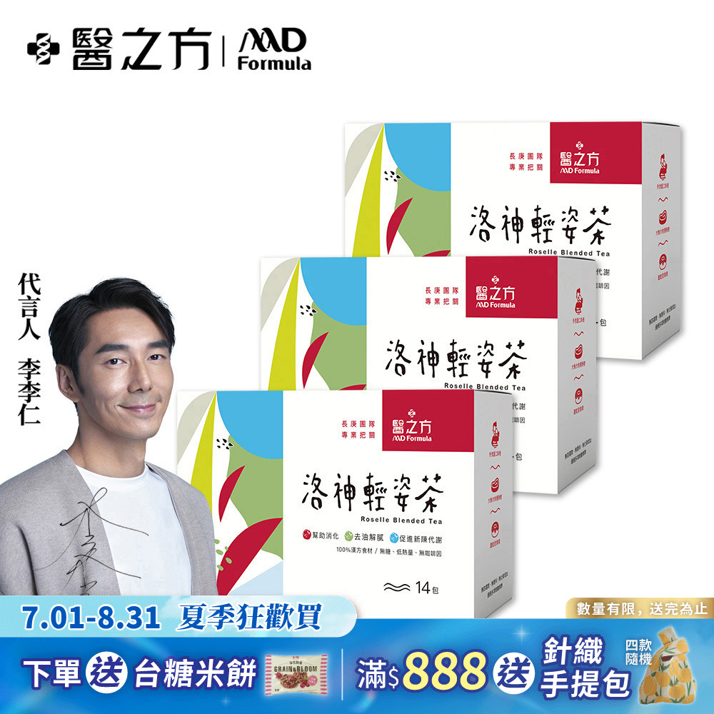 【台塑生醫】洛神輕姿茶(14包 盒) 3盒 組