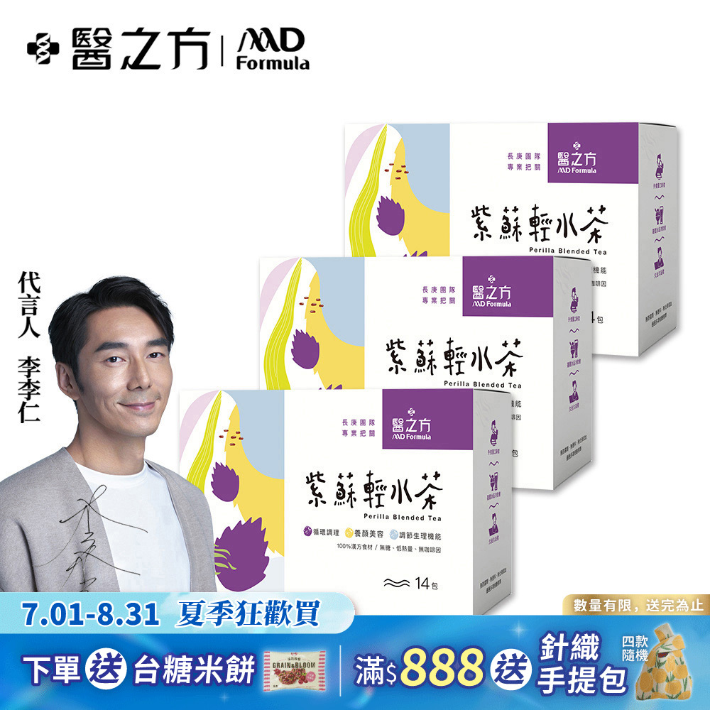 【台塑生醫】紫蘇輕水茶(14包 盒) 3盒 組