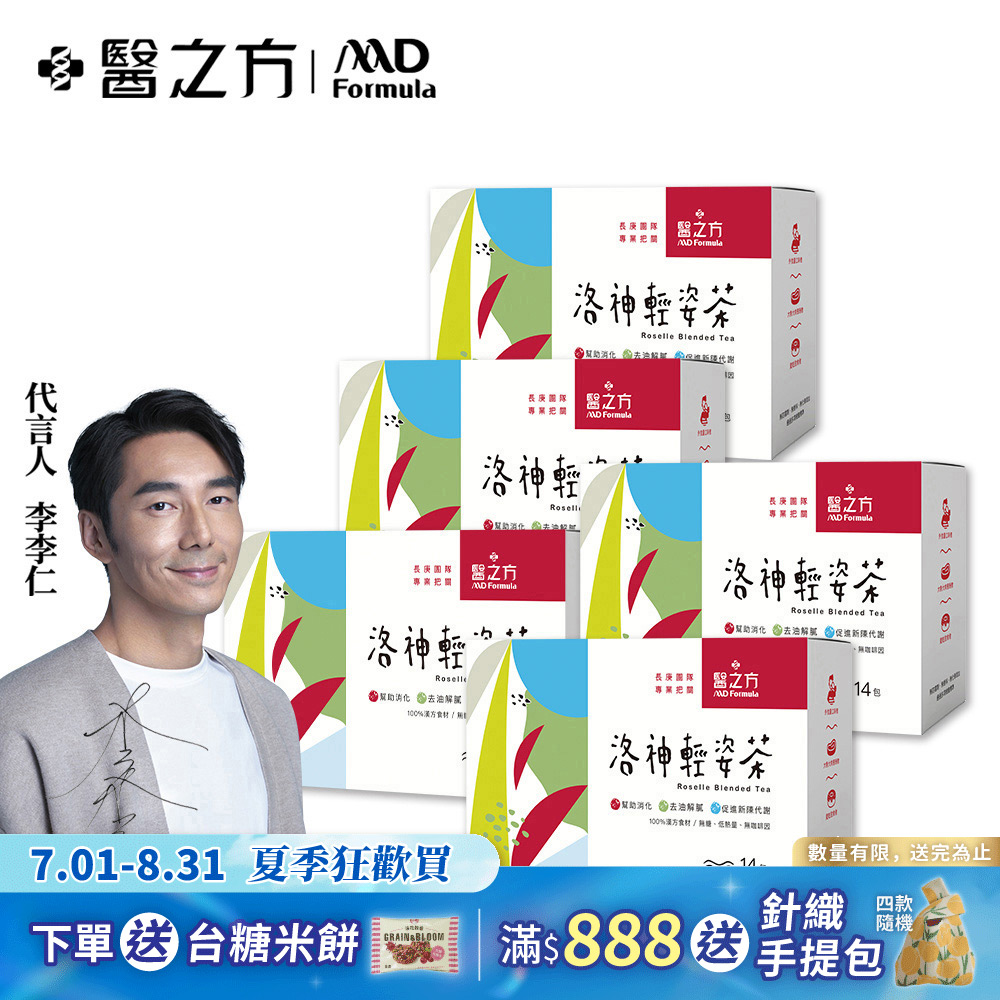 【台塑生醫】洛神輕姿茶(14包 盒) 5盒 組