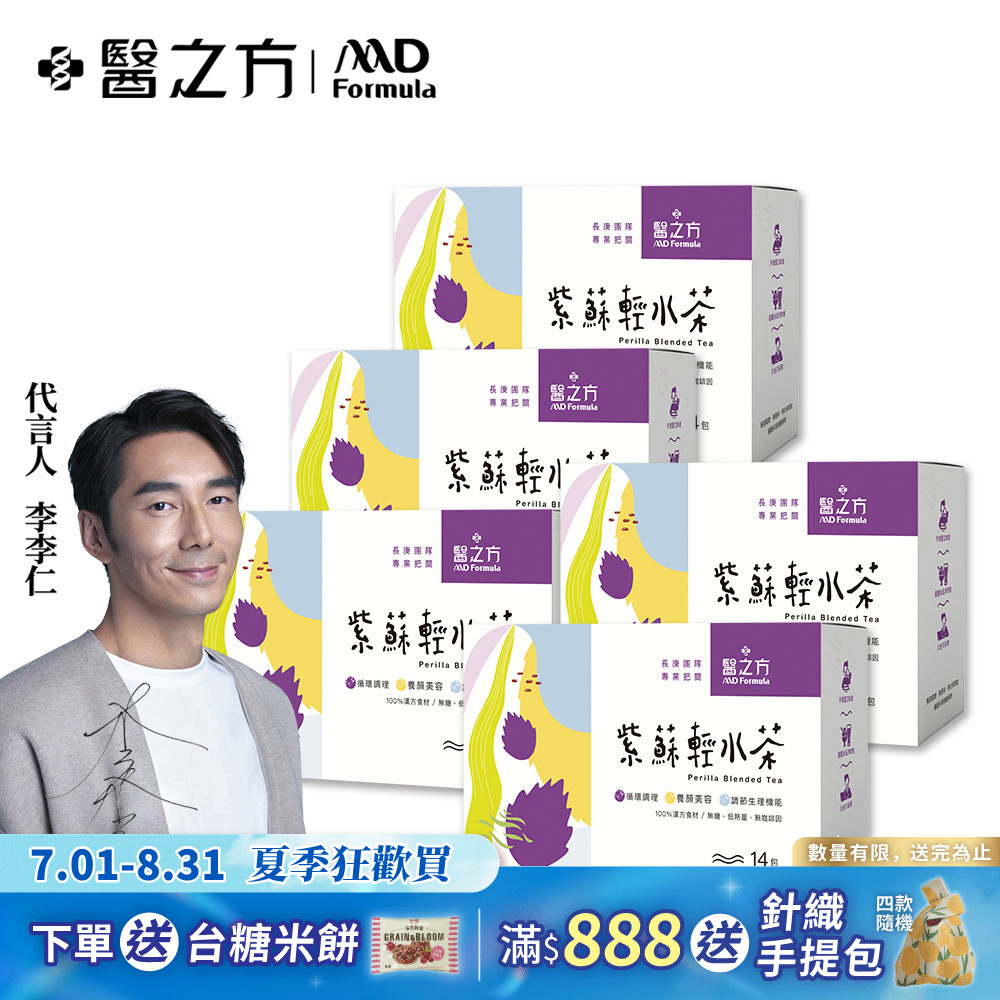 【台塑生醫】紫蘇輕水茶(14包 盒) 5盒 組