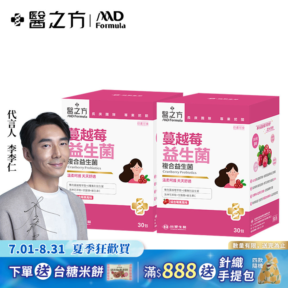 【台塑生醫】蔓越莓益生菌(30包 盒) 2盒 組