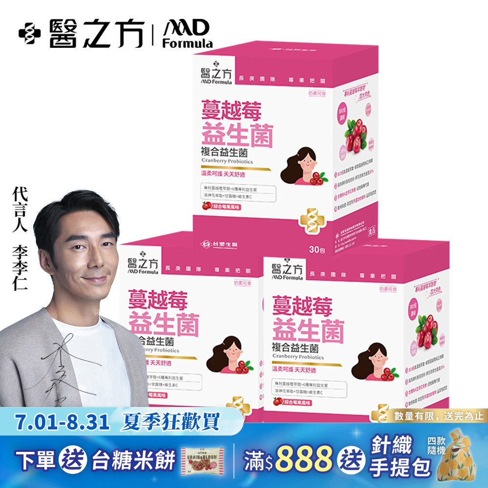 【台塑生醫】蔓越莓益生菌(30包 盒) 3盒 組