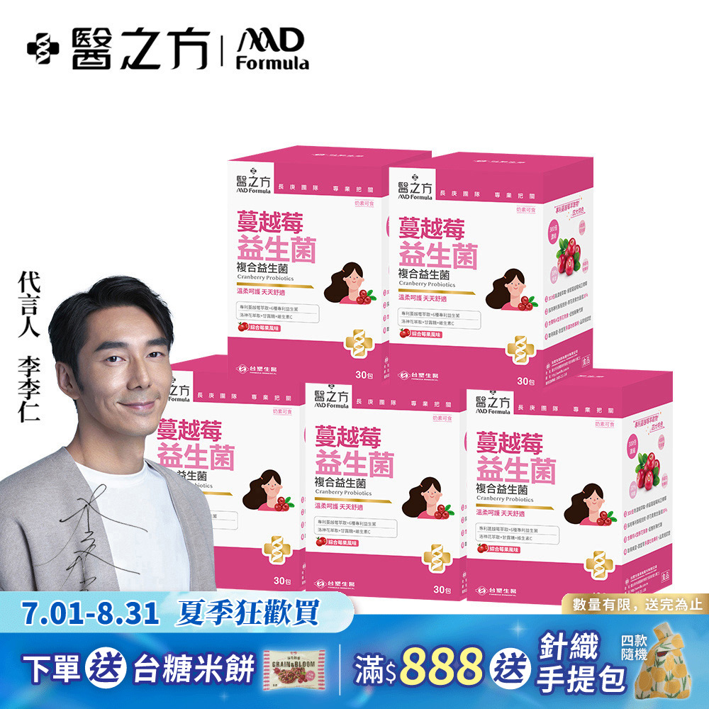 【台塑生醫】蔓越莓益生菌(30包 盒) 5盒 組