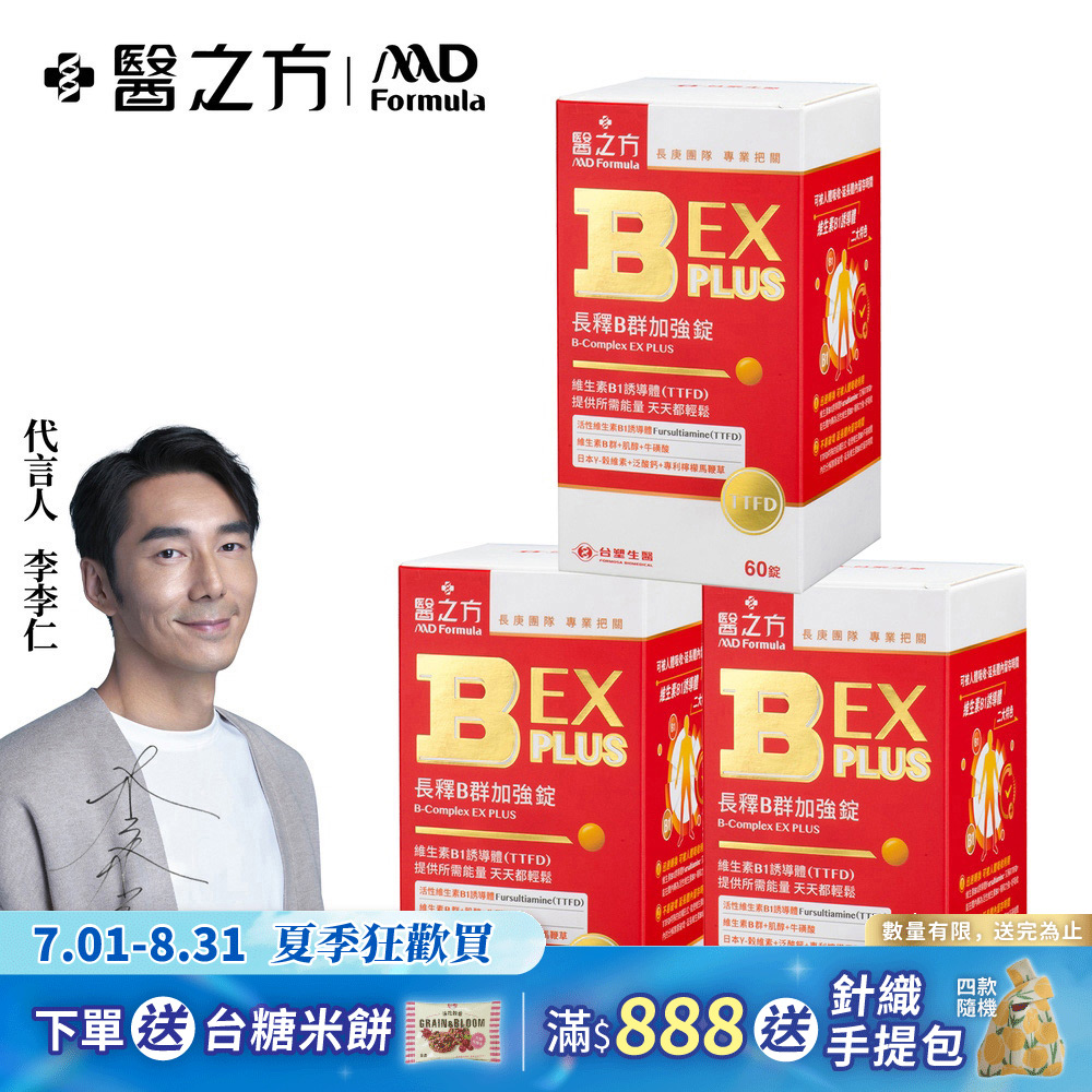【台塑生醫】B群EX PLUS加強錠(60錠 瓶) 3瓶 組