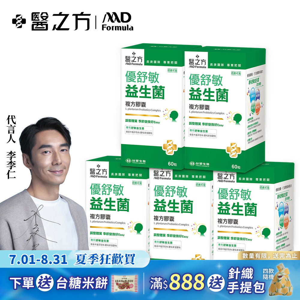 【台塑生醫】優舒敏益生菌複方膠囊(60錠 瓶) 5瓶 組