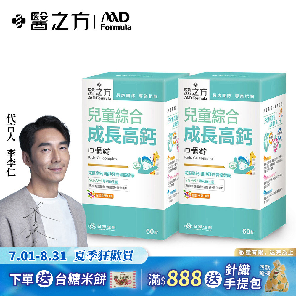【台塑生醫】兒童綜合成長高鈣口嚼錠(60錠 瓶) 2瓶 組