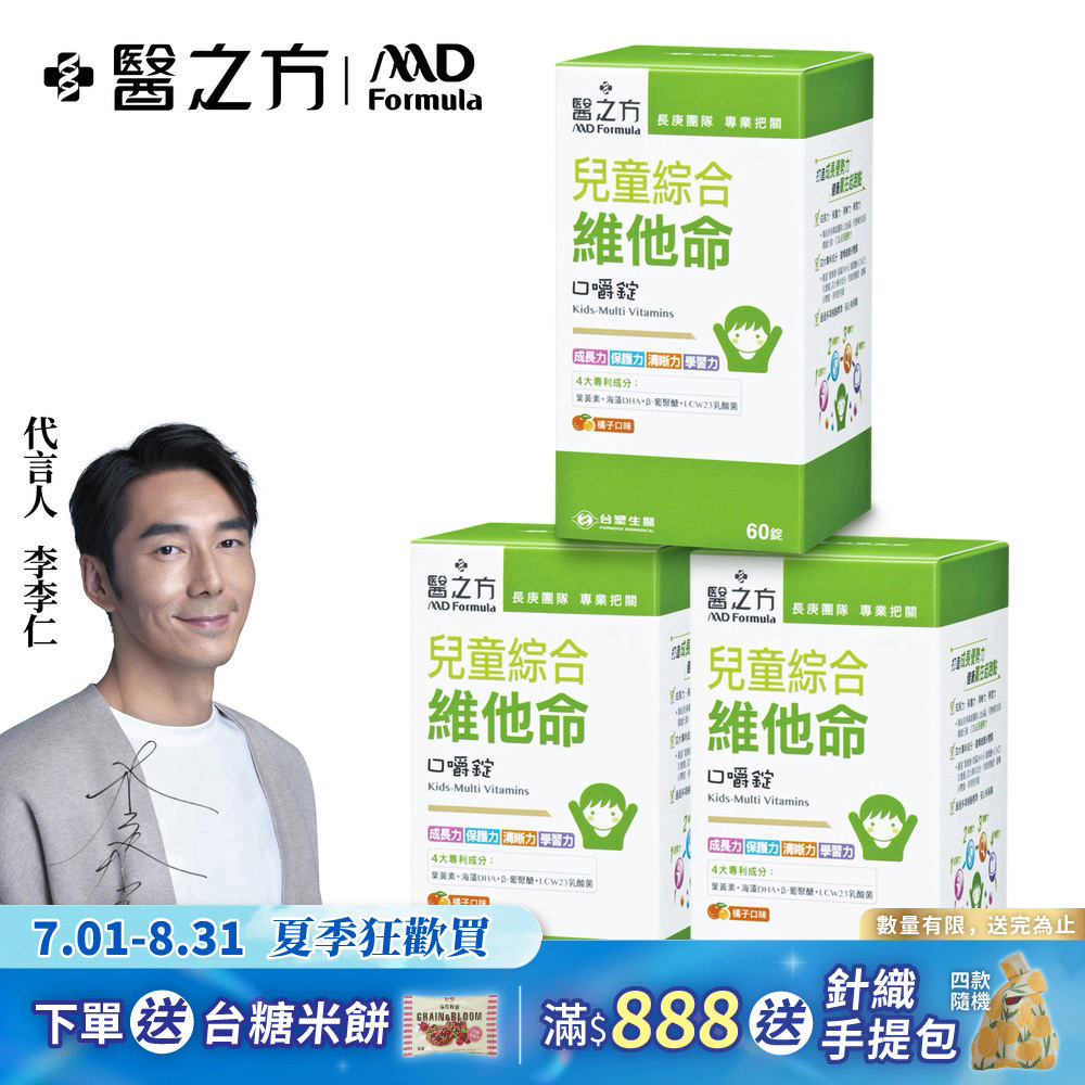 【台塑生醫】兒童綜合維他命口嚼錠(60錠 瓶) 3瓶 組