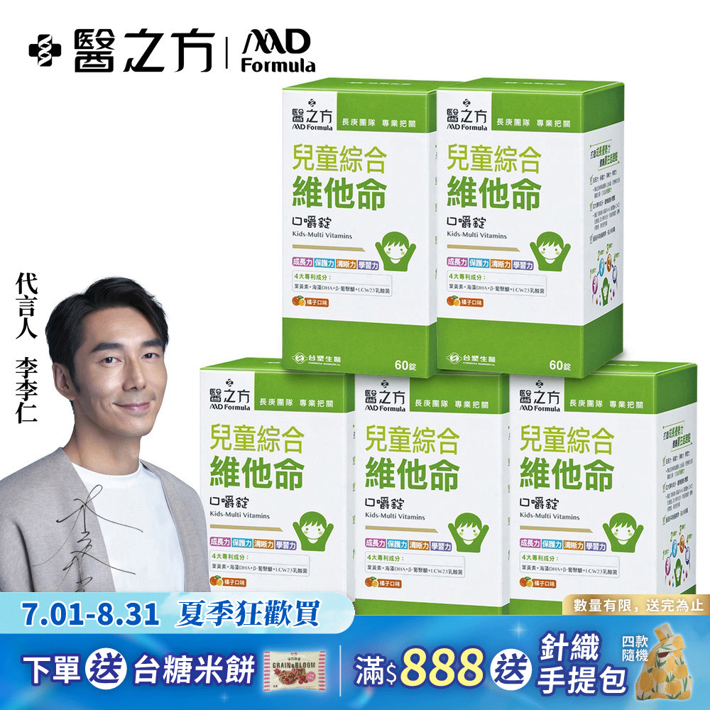【台塑生醫】兒童綜合維他命口嚼錠(60錠 瓶) 5瓶 組