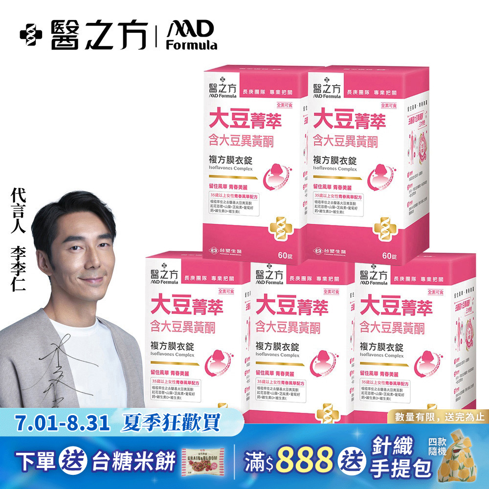 【台塑生醫】大豆菁萃複方膜衣錠(60錠) 5瓶 組
