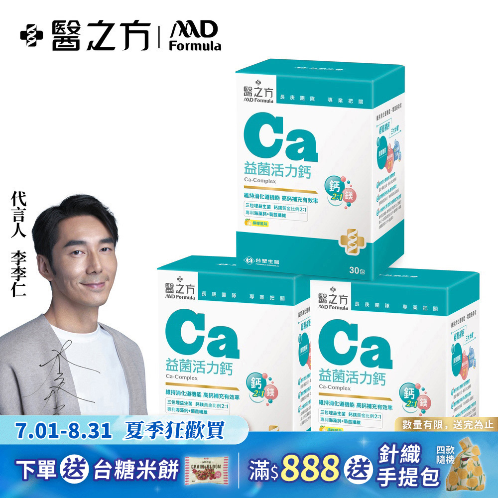 【台塑生醫】益菌活力鈣複方粉末(30入 盒 ) 3盒 組