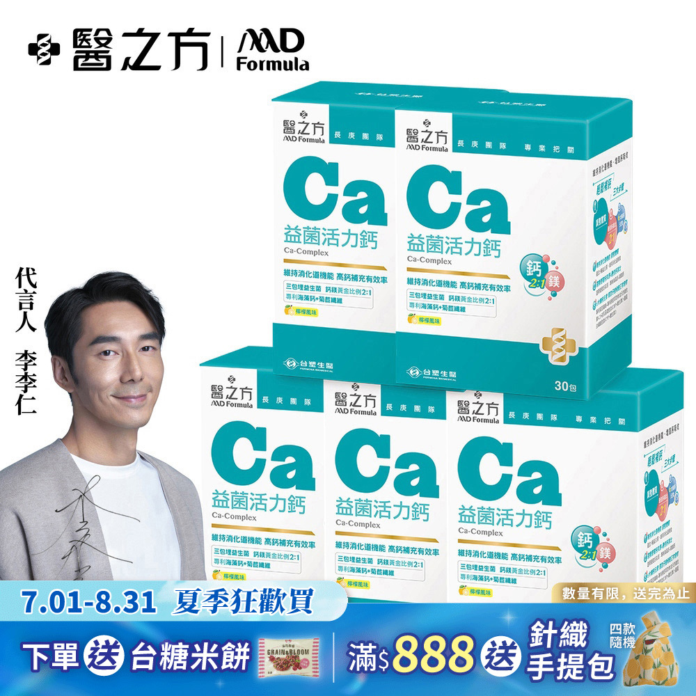【台塑生醫】益菌活力鈣複方粉末(30入 盒 ) 5盒 組