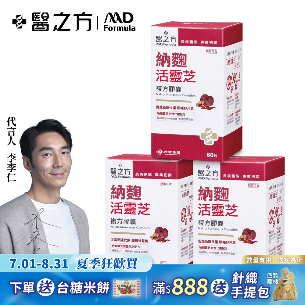 【台塑生醫】納麴活靈芝複方膠囊(60粒 瓶) 3瓶 組
