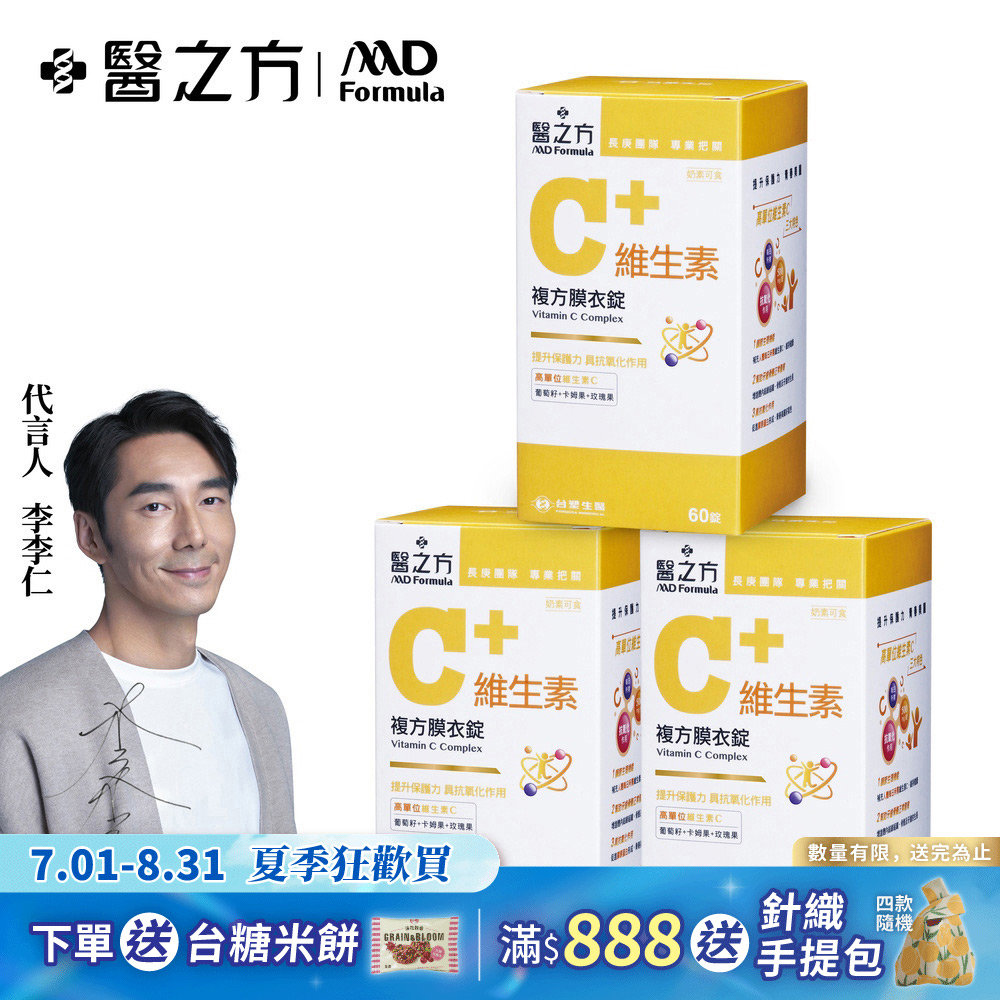 【台塑生醫】維生素C複方膜衣錠(60錠 瓶) 3瓶 組