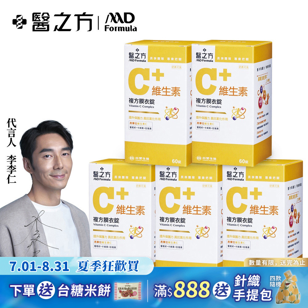 【台塑生醫】維生素C複方膜衣錠(60錠 瓶) 5瓶 組