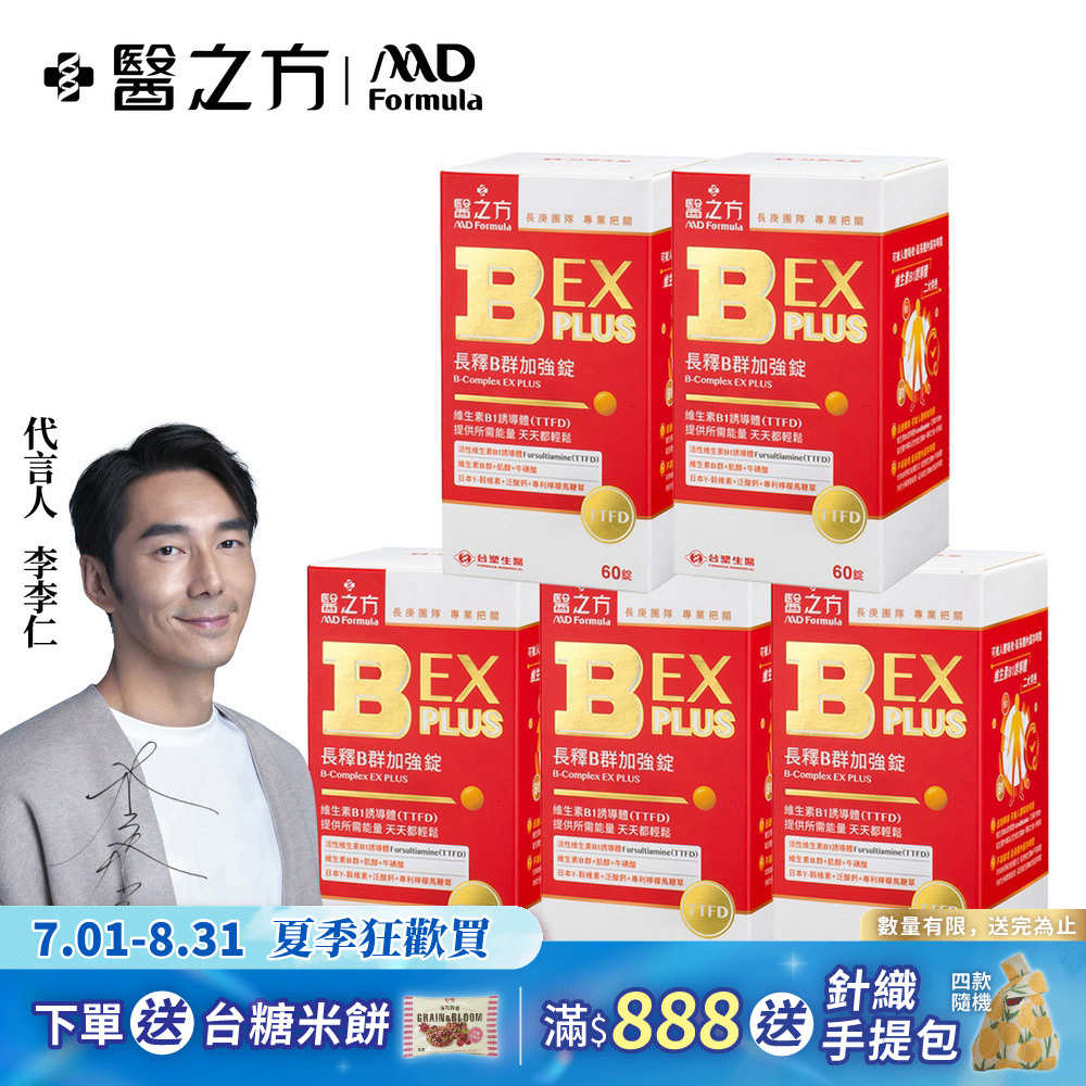 【台塑生醫】B群EX PLUS加強錠(60錠/瓶) 5瓶/組