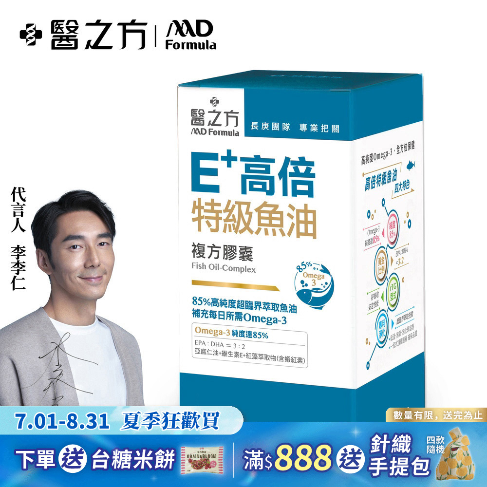 【台塑生醫】E+高倍特級魚油複方膠囊(60粒 瓶)