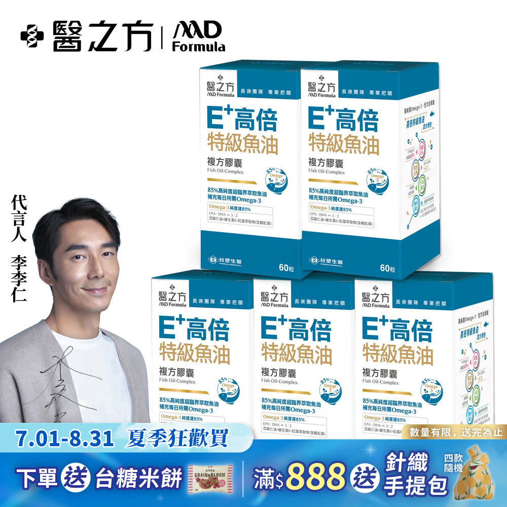 【台塑生醫】E+高倍特級魚油複方膠囊(60粒 瓶) 5瓶 組