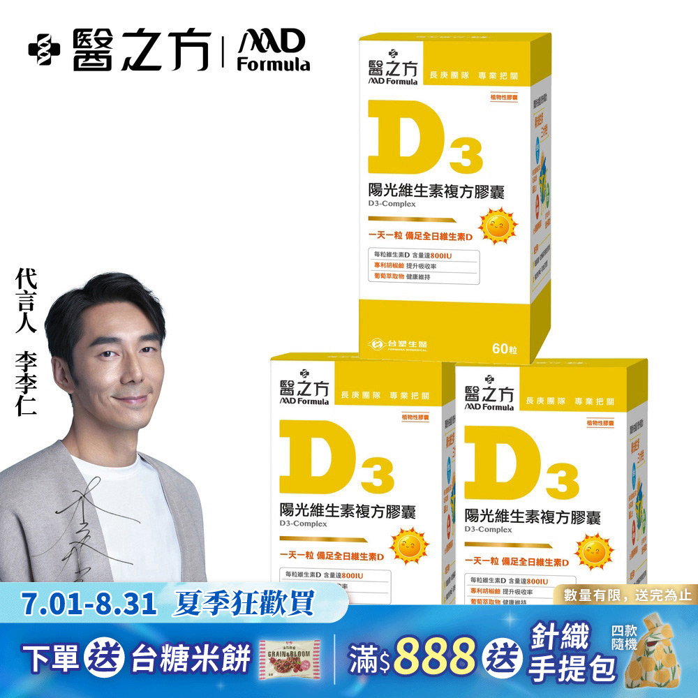 【台塑生醫】維生素D3複方膠囊(60粒 瓶) 3瓶 組