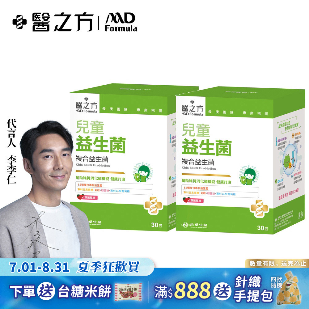 【台塑生醫】兒童益生菌(30包入 盒) 2盒 組
