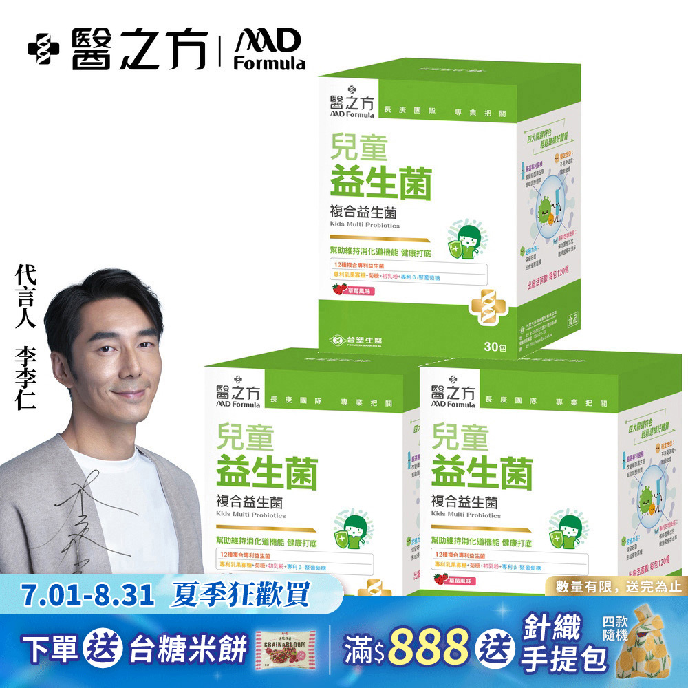 【台塑生醫】兒童益生菌(30包入 盒) 3盒 組