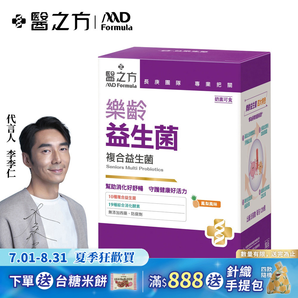 【台塑生醫】樂齡益生菌(30包入 盒)