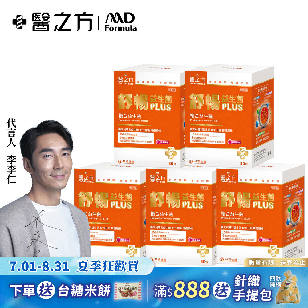 【台塑生醫】舒暢益生菌PLUS(30包入/盒) 5盒/組
