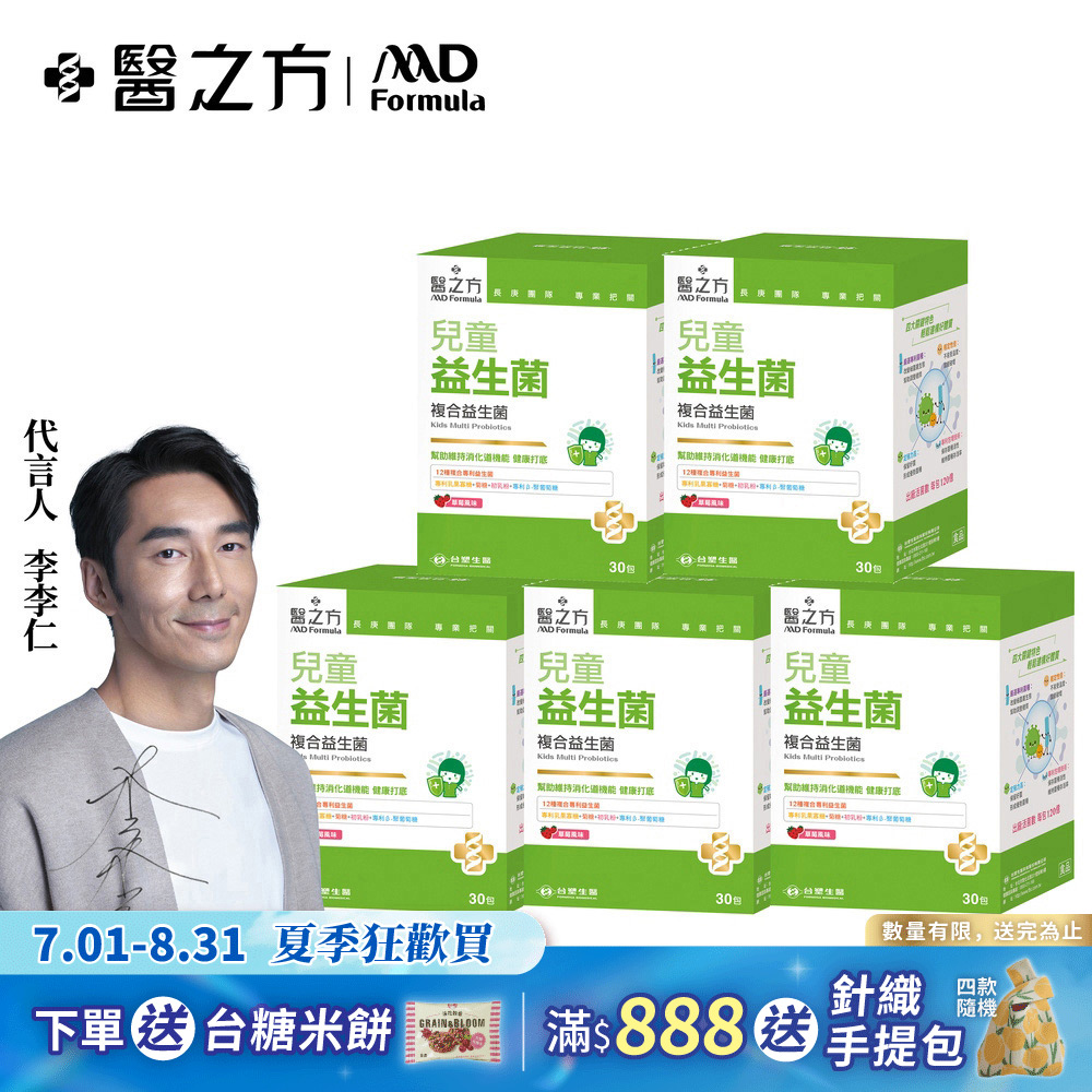 【台塑生醫】兒童益生菌(30包入 盒) 5盒 組