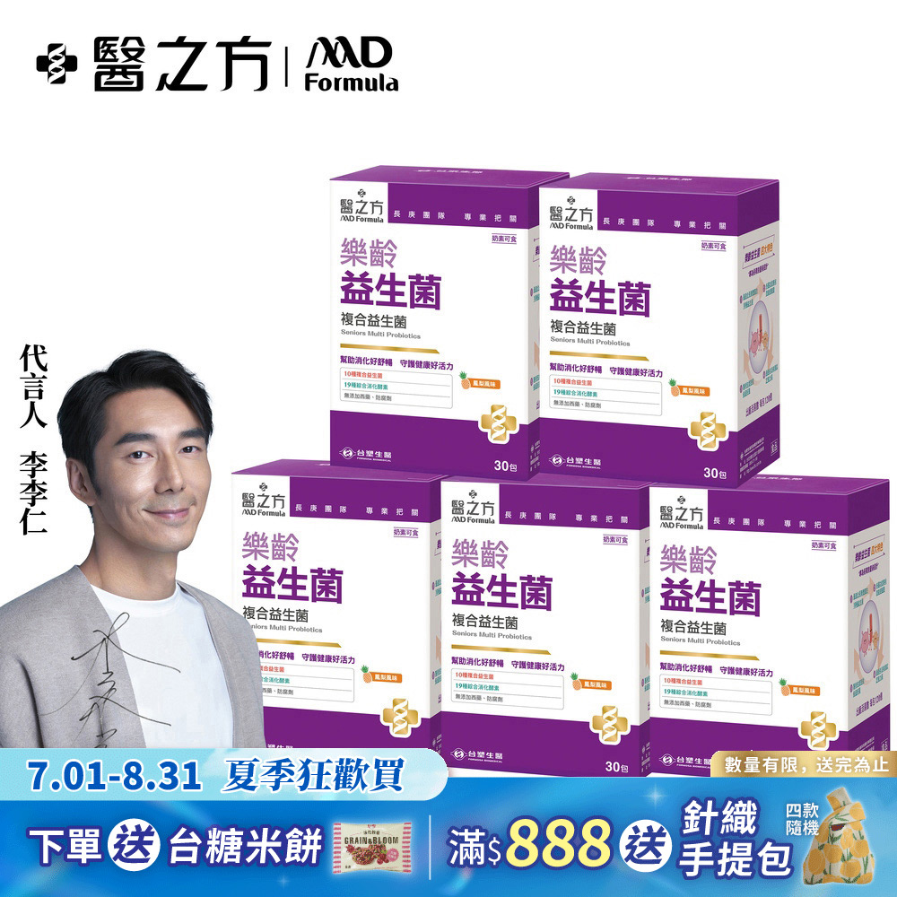 【台塑生醫】樂齡益生菌(30包入/盒) 5盒/組