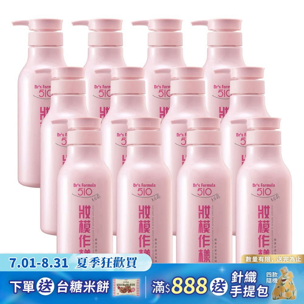 《台塑生醫》Dr's Formula 510妝模作樣順直水感洗髮精600g*12入