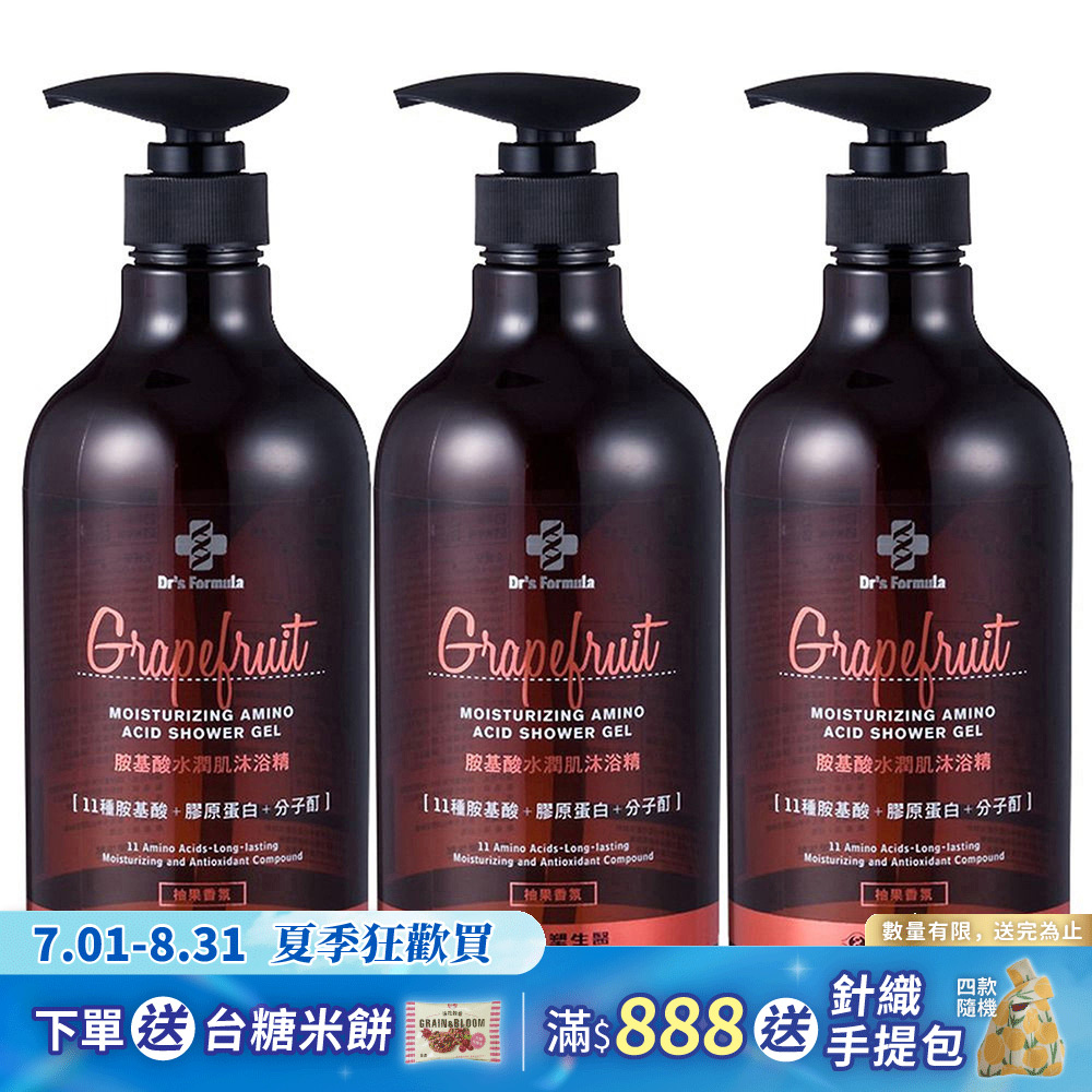 《台塑生醫》Dr's Formula胺基酸水潤肌沐浴精(柚果香氛) 800g*3入