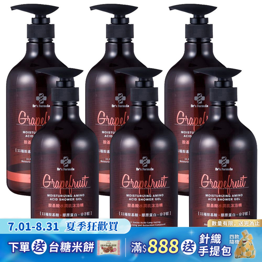 《台塑生醫》Dr's Formula胺基酸水潤肌沐浴精(柚果香氛) 800g*6入