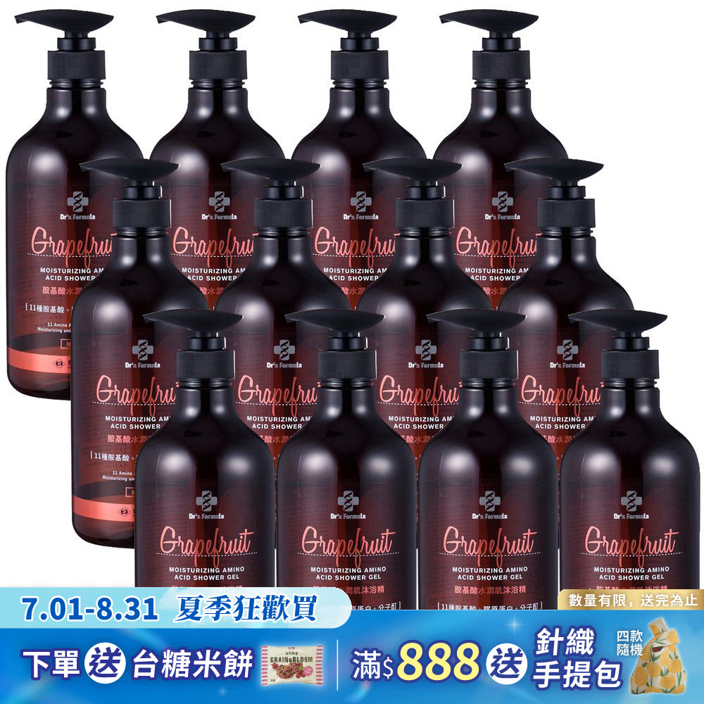 《台塑生醫》Dr's Formula胺基酸水潤肌沐浴精(柚果香氛) 800g*12入