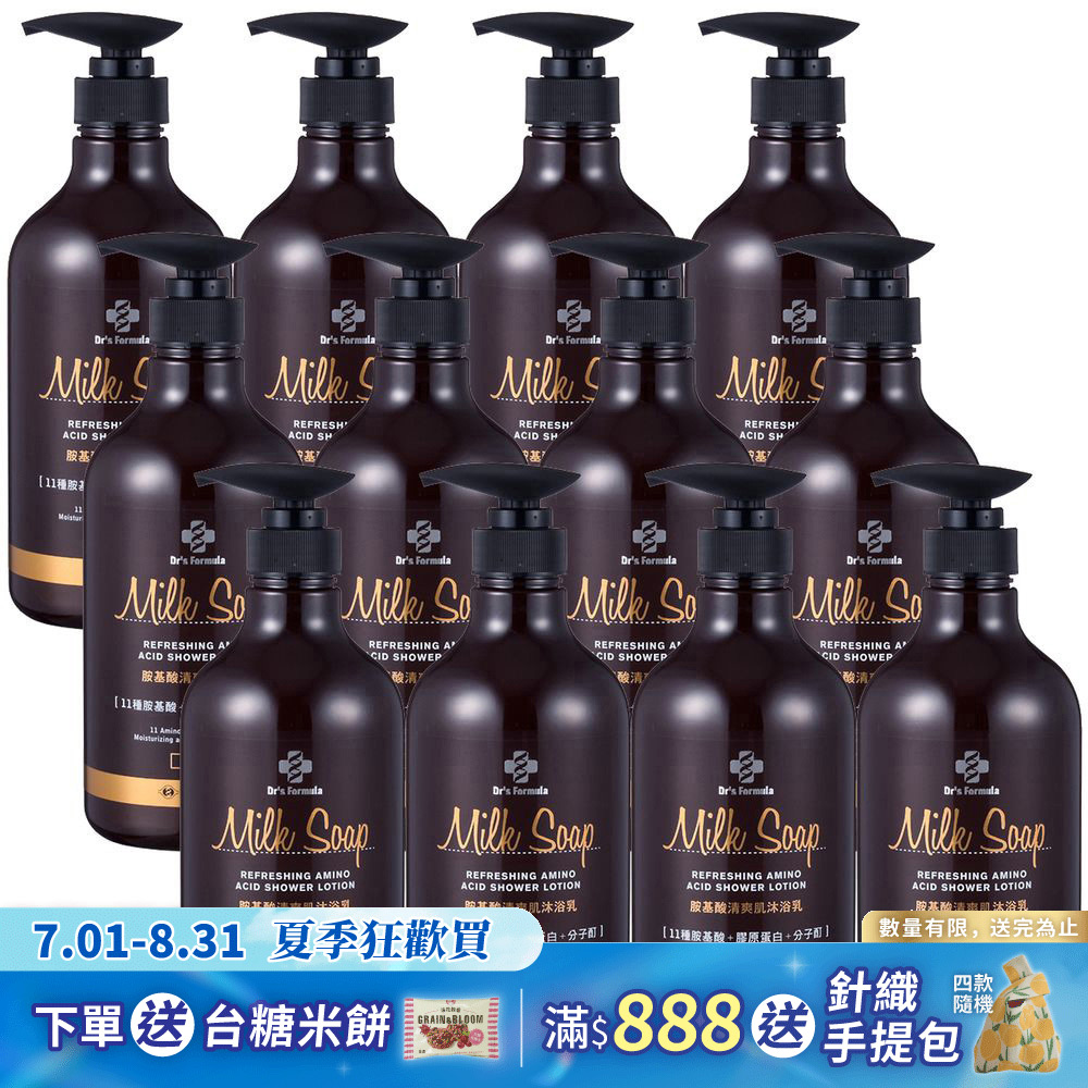《台塑生醫》Dr's Formula胺基酸清爽肌沐浴乳(雪皂香氛) 800g*12入