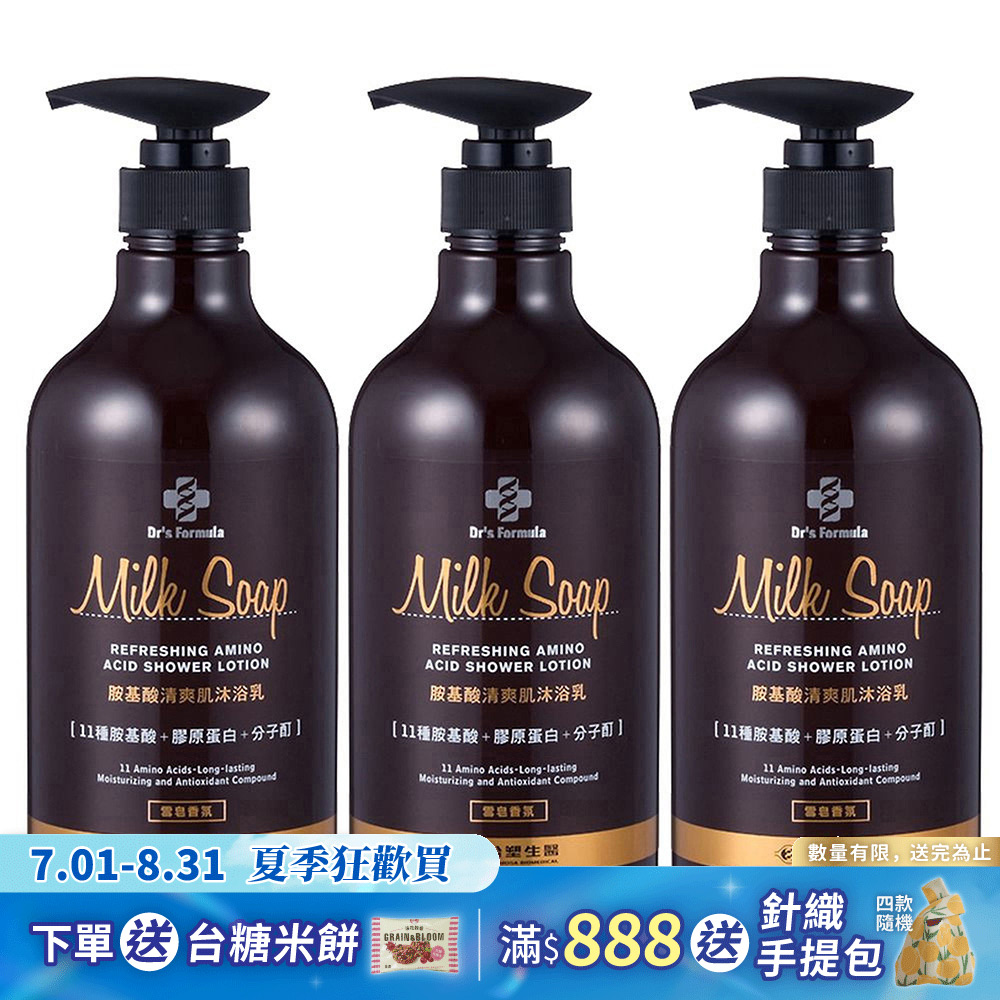 《台塑生醫》Dr's Formula胺基酸清爽肌沐浴乳(雪皂香氛) 800g*3入